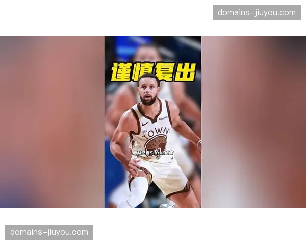 勇士锁定西部第十位置 库里是否出战剩余比赛存疑